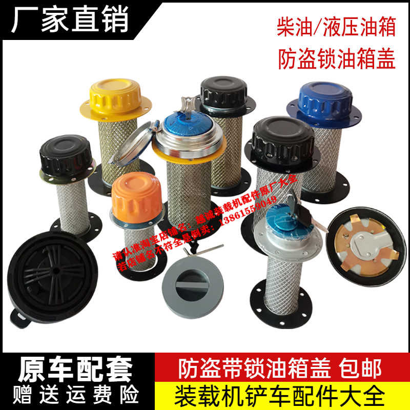 铲车柴油液压带锁防盗油箱盖徐工柳厦山晋雷沃龙工临工装载机小装