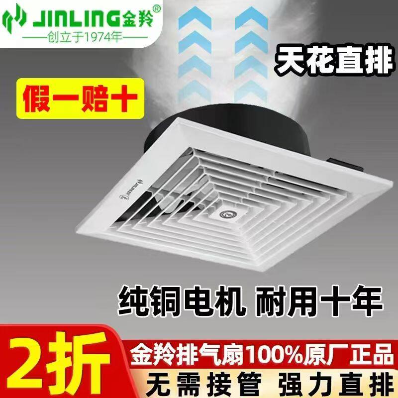 金羚直排天花排气扇吸顶吊顶换气扇厨房卫生间强力静音抽风机