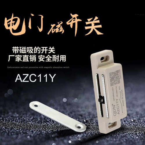 电门磁开关AZC11Y磁锁开关磁性感应门开关安全门有线磁感应开关