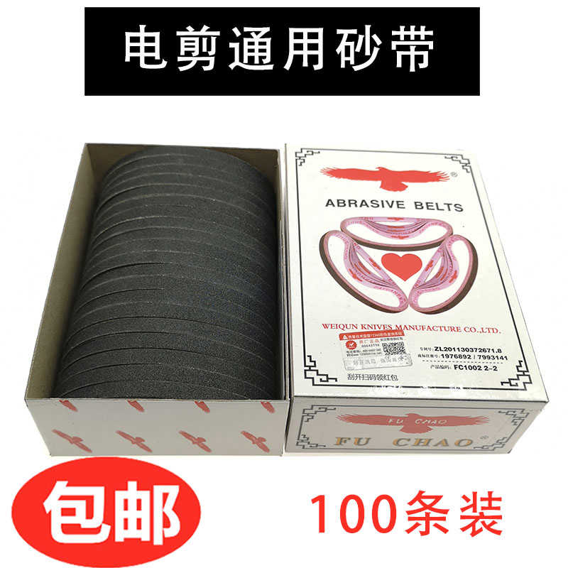 正品鹰牌电剪刀砂带裁剪机纱带裁布机沙带裁布机砂带 磨刀皮带