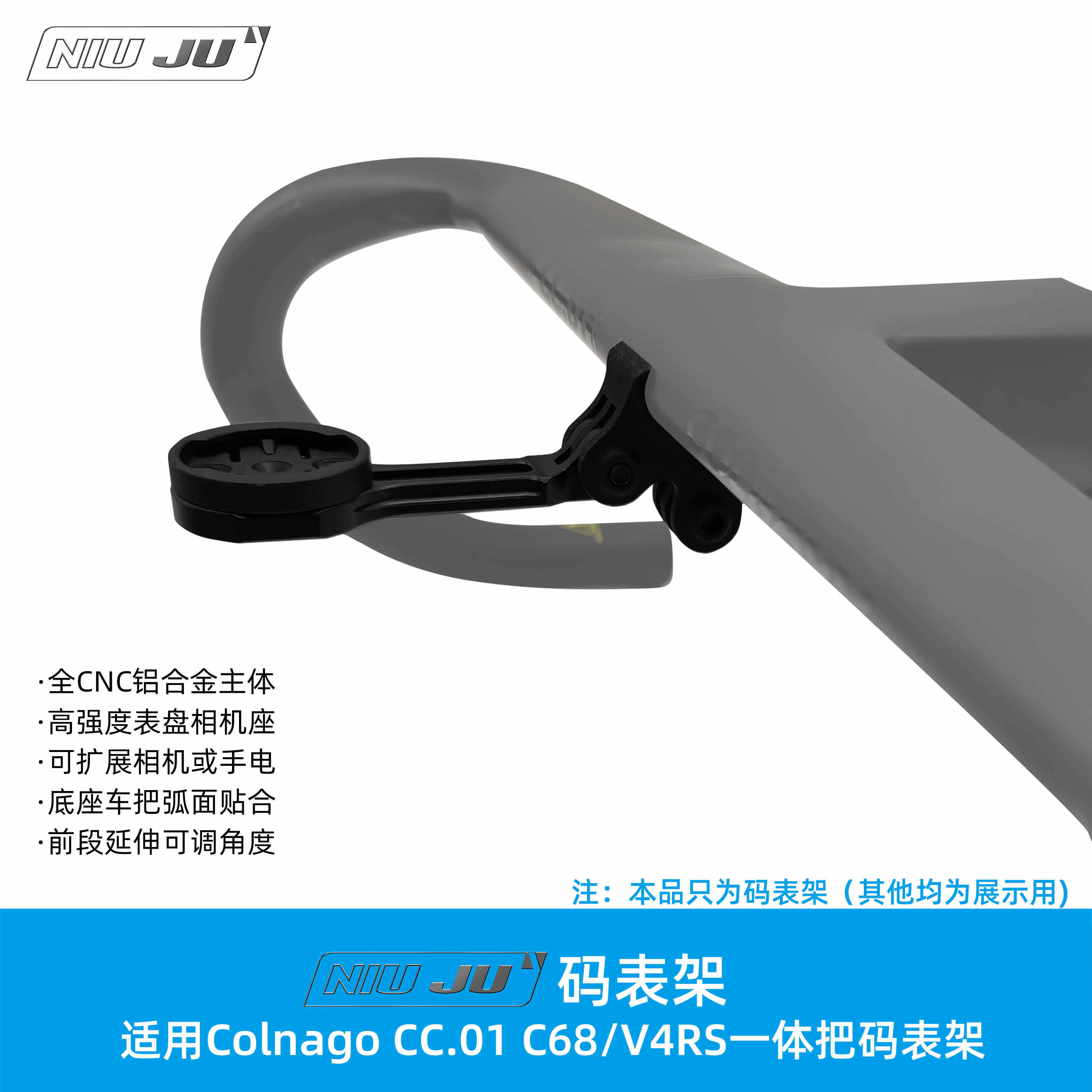 扭矩适用COLNAGO CC01一体把码表架 梅花C68 V4RS车把专用码表座