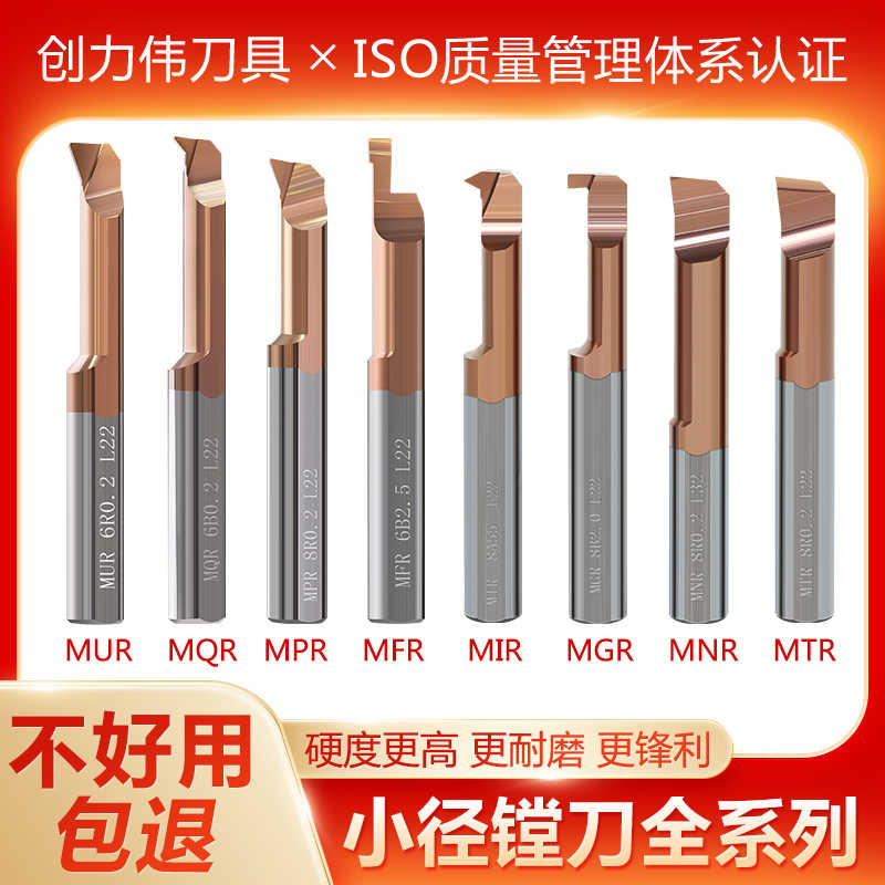 小孔径镗刀钨钢MFR端面槽刀MPR/MQR仿形车削内孔螺纹车刀小孔镗刀