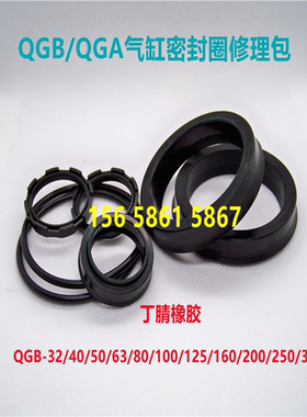 QGB/QGA气缸密封圈丁腈氟胶维修修理包 50 63 80 100 125 160 200