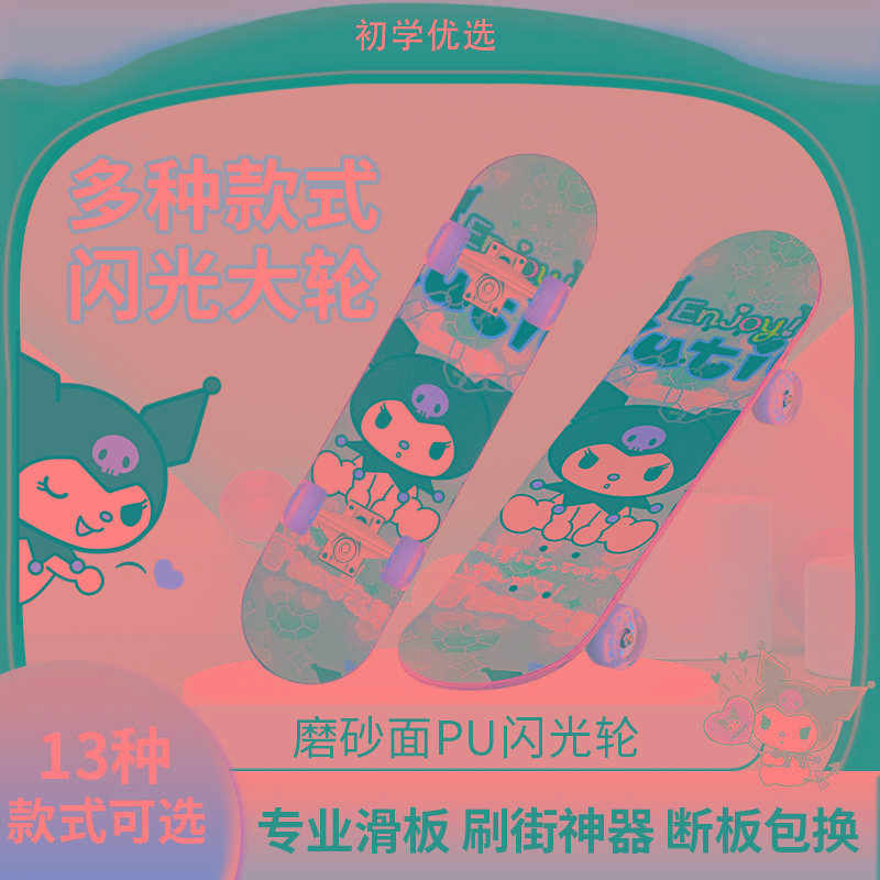 儿童滑板车6一12岁初学者青少年男孩女童四轮闪光防滑面双翘滑板
