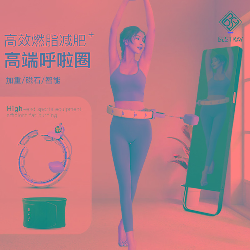 BSR智能呼啦圈女收腹加重运动减肥神器不伤腰瘦腰瘦肚子赘肉专用