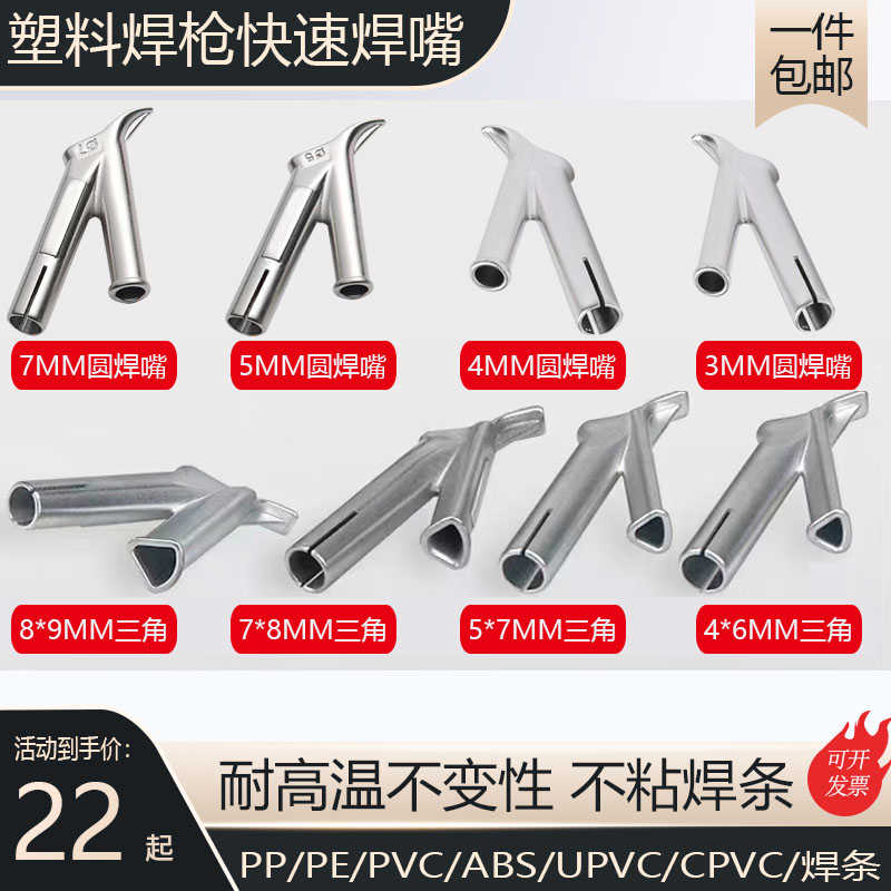 塑料焊枪焊嘴焊接pp和pvc pe塑料焊条专用焊嘴热风枪快速焊头焊嘴