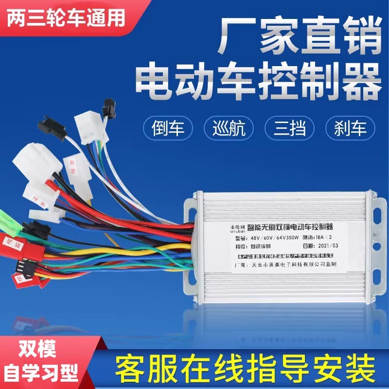 电动瓶摩托二三轮车智能控制器 48v60v72v伏直流刷电机万能通用