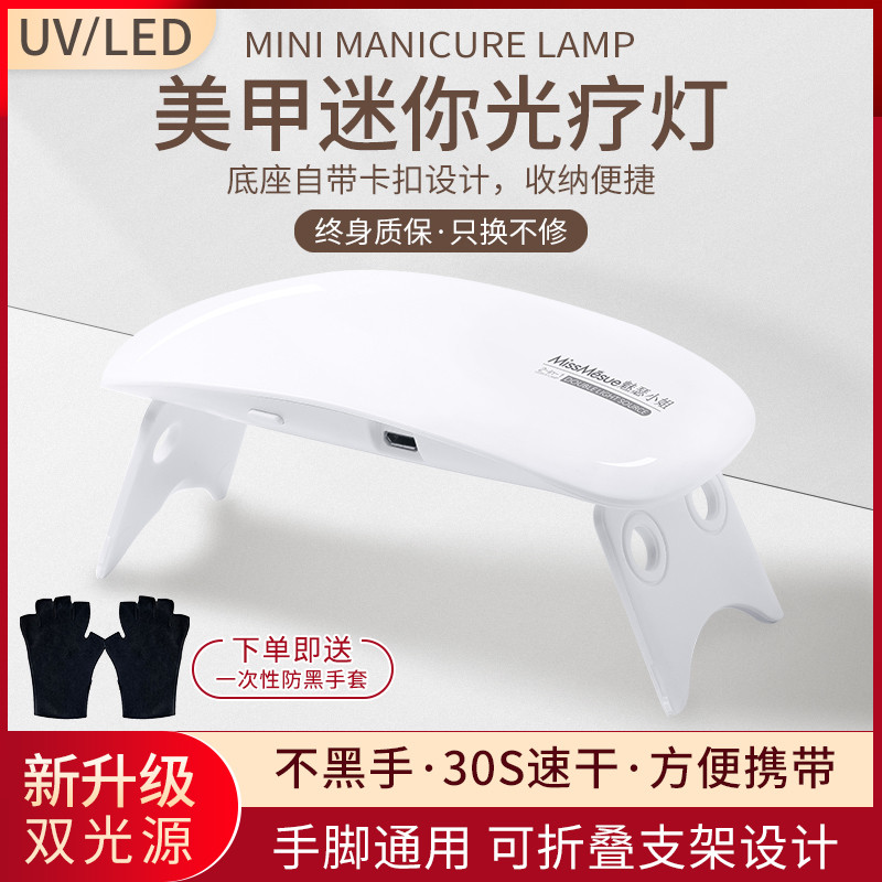 美甲光疗灯迷你美甲灯usb烤灯指甲油胶速干小型手持光疗机不黑手