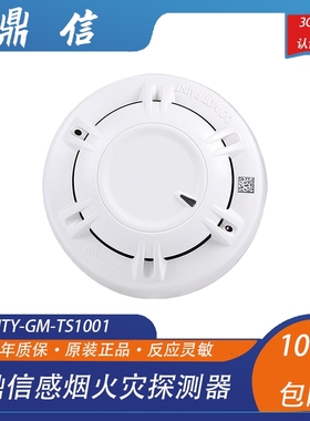 山东鼎信烟感JTY-GM-TS1001/1011鼎信烟感TS1001层显2301 2302