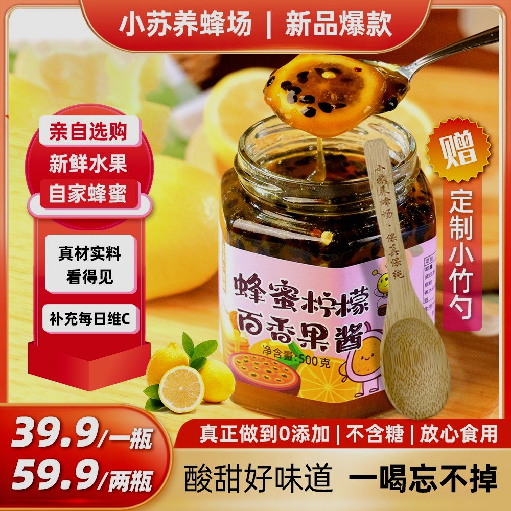 小苏养蜂场小蜜蜂突击队报喜了蜂蜜柠檬百香果蜜酿---配料表蜂蜜