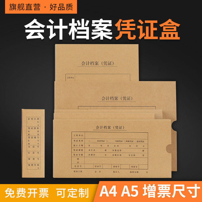 用友会计档案凭证盒a4牛皮纸档案盒财务凭证收纳盒凭证盒档案盒记
