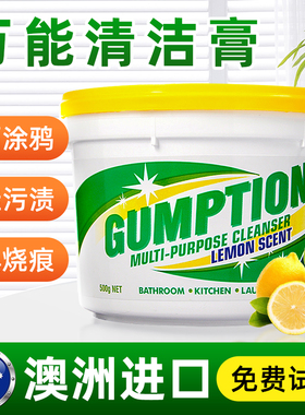澳洲gumption万能清洁膏不锈钢厨房锅具珐琅锅小白鞋墙面瓷砖去污