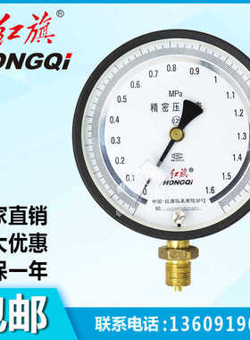 红旗仪表YB150B精密压力表真空表0.25级1.6MPA2.5MPA60MPA4可调零