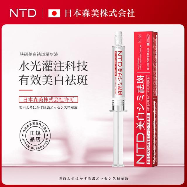 【全新升级】【日本森美技术研发】NTD肤研祛斑精华液水光精华液