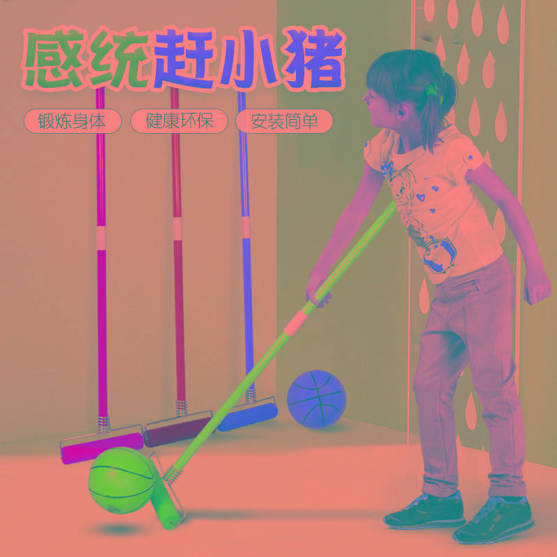 赶小猪幼儿园儿童手工棍子玩具感统训练器械亲子户外互动游戏道具
