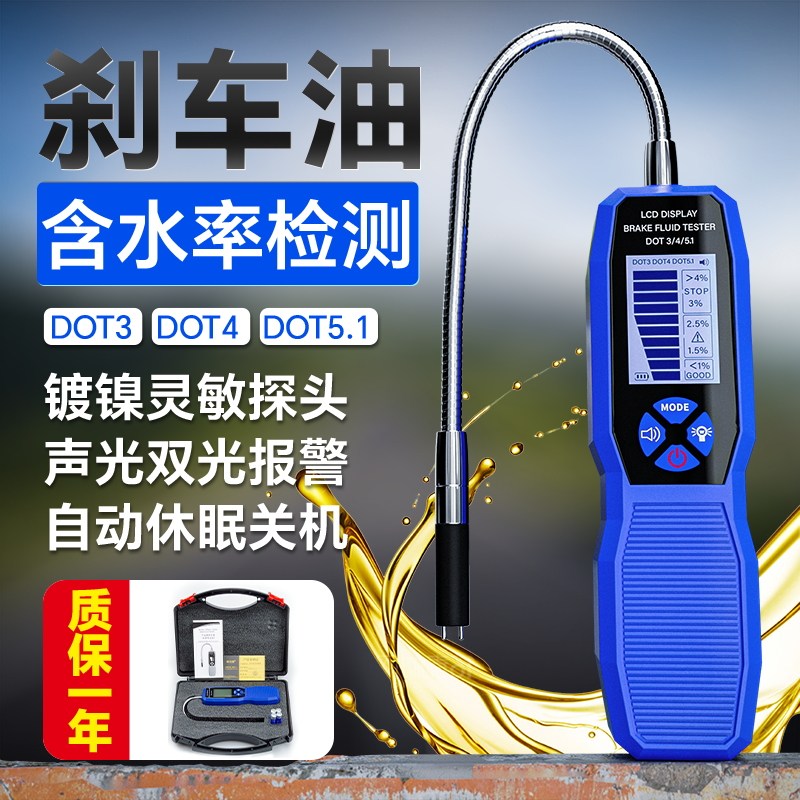 汽车刹车油检测仪器保养制动液含水量测试仪刹车油更换工具检测笔