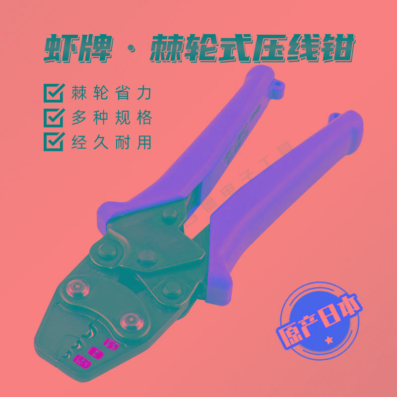 日本虾压线钳AK-1MA2/2MA电工冷压钳绝缘裸端子夹线钳0.3-5.5MM