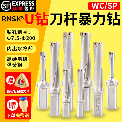 U钻快速钻头刀杆车床用数控暴力钻SP平底喷水钻头WC刀片刀柄油钻