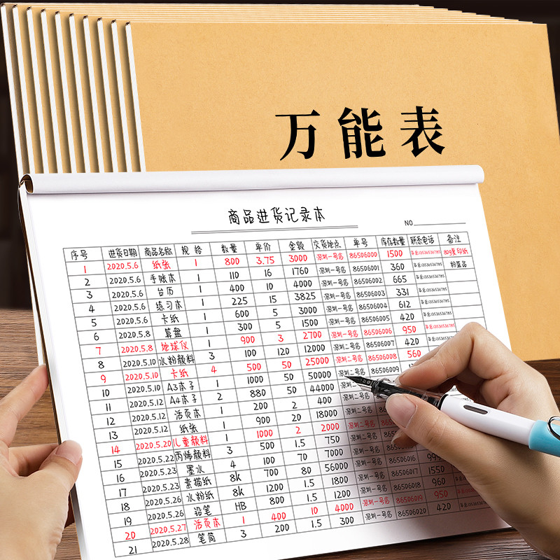 万能表格本A4盘点表店铺用财务会计记账本明细账本通用仓库库存