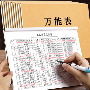 万能表格本A4盘点表店铺用财务会计记账本明细账本通用仓库库存