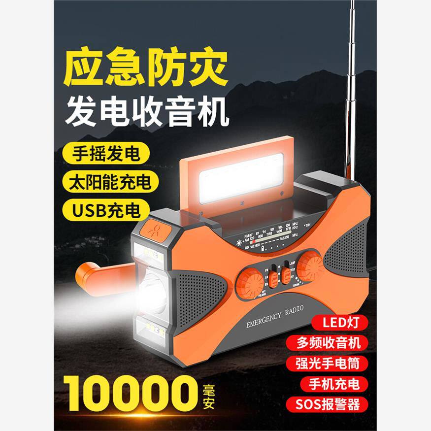 10000毫安多功能防灾应急手摇发电机收音机手电筒太阳能充电宝