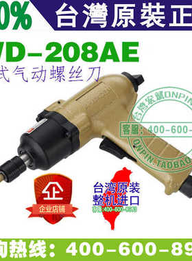 台湾A.winden稳汀 WD-208AE 风批 气动螺丝刀 双环式起子