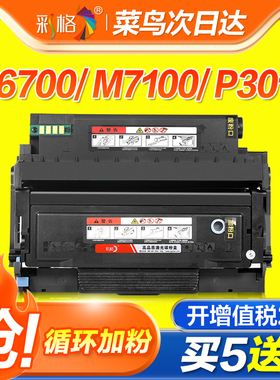 适用奔图M6700d硒鼓M7100dn/dw TO400粉盒P3010d P3320D 3300碳粉