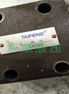 液压SV10PA1-1-30液控单向阀TAIFENG压力机插装阀SV30 SV20PA2-4X
