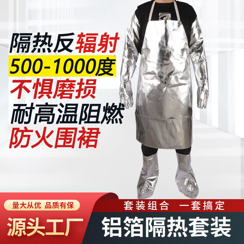 包邮铝箔防火隔热厨房围裙耐高温防油污冶炼防烫钢铝厂烧烤防护服