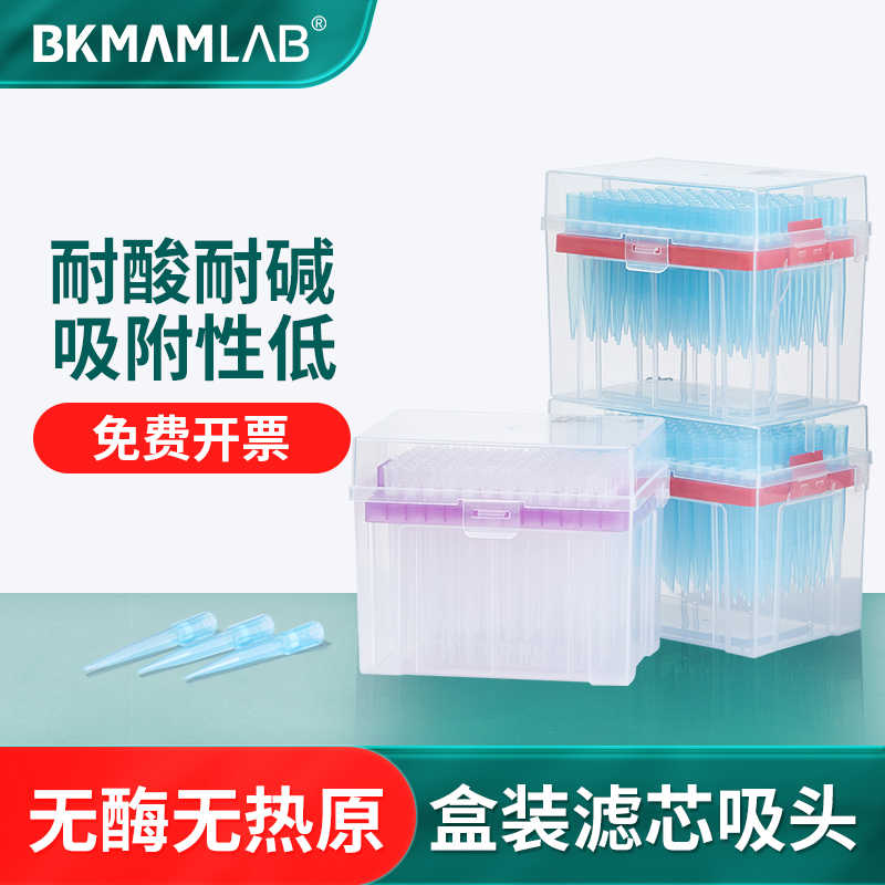 盒装带滤芯移液器吸头移液枪枪头吸嘴5ml200ul吸头吸头大龙赛默飞