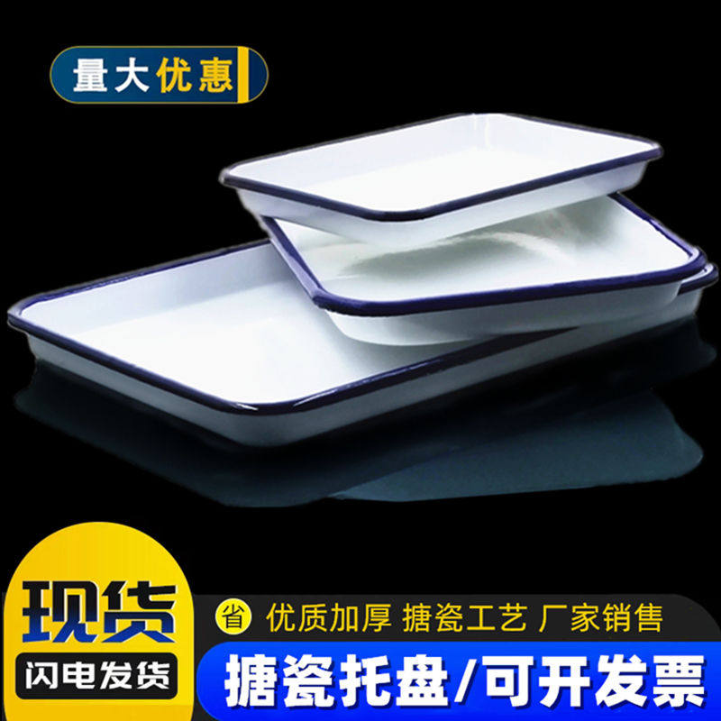 搪瓷托盘加厚搪瓷盘搪瓷方盘 实验室用盘化工盘消毒盘实验室托盘