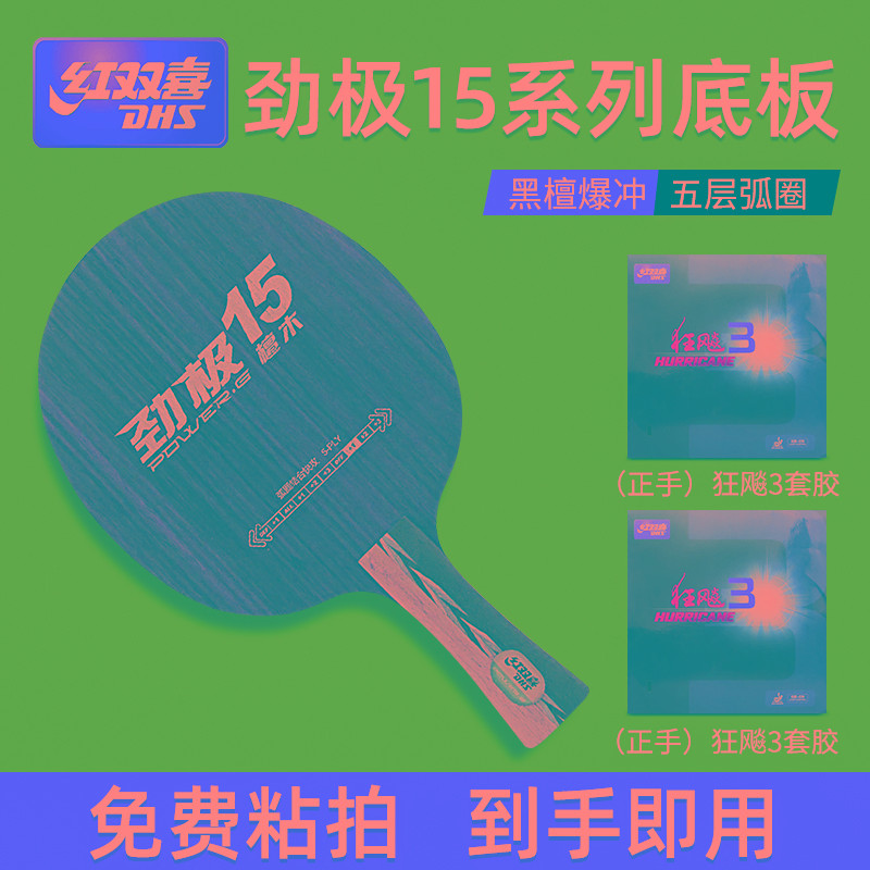 乒乓球拍劲极7进攻型乒乓球底板劲极15专业级碳素乒乓球板
