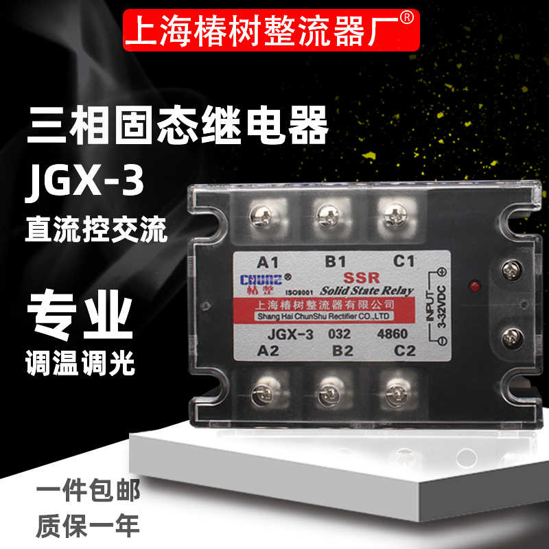 SSR 三相DA固态继电器 直控交 JGX340A60A100A200A SSR-3  铜底板