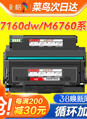 彩格适用奔图M7160dw粉盒TO460硒鼓P3060d/dw碳粉盒M6760d/dw