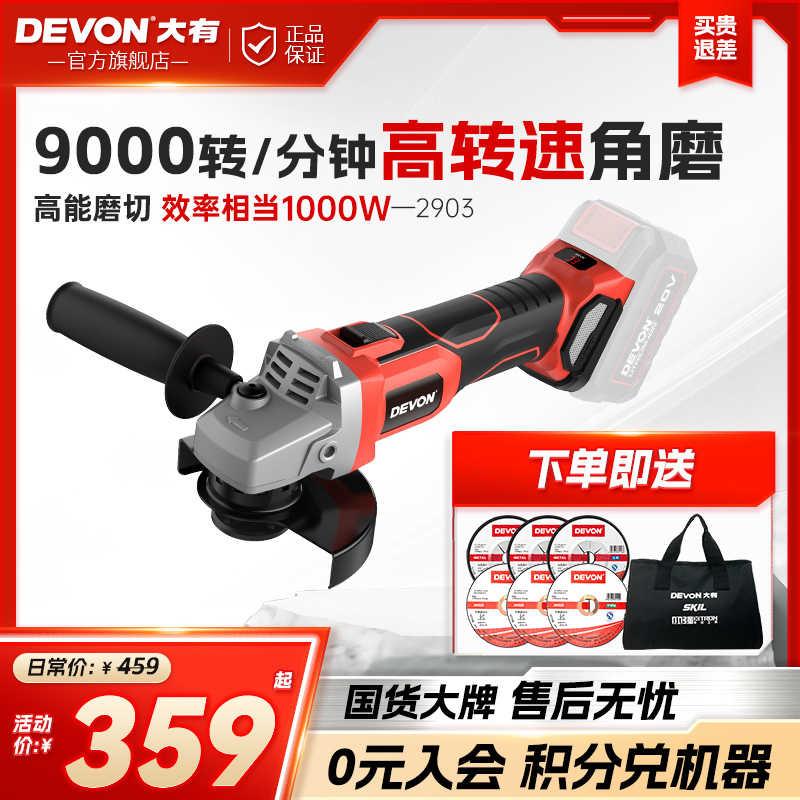 大有20V锂电刷角磨2903充电式小型手打磨抛光切割机手持式工具