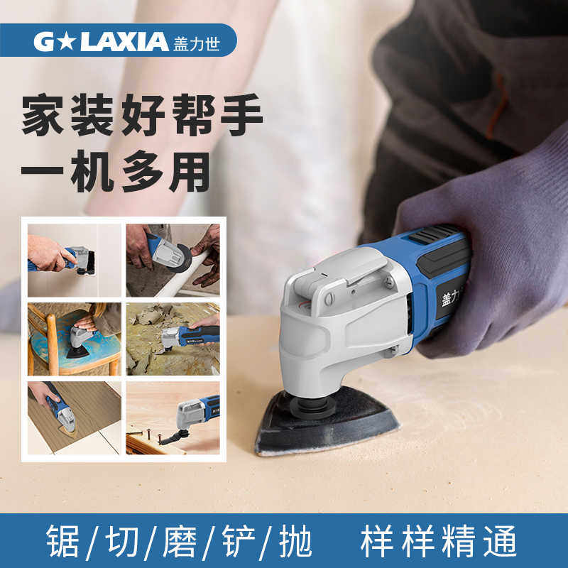 盖力世万用宝多功能修边机切割机装修电铲木工工具大全开孔开槽机