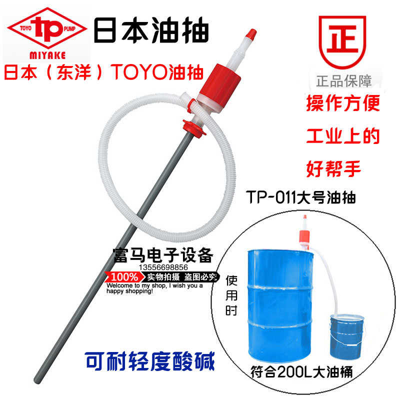 日本东洋TP-011塑料大油抽TOYO三宅手动大号抽油泵 抽水器 抽油管