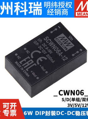 明纬SCWN/DCWN模块电源03/06 A/B/C 6W 03/05/12V/15V直流DC-DC
