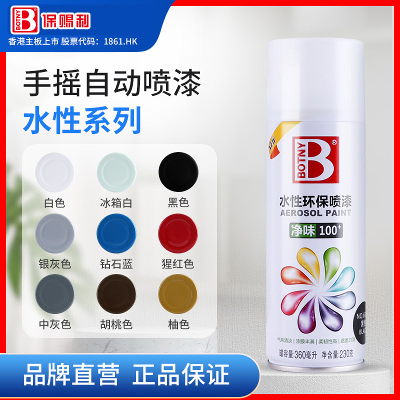 水性自喷漆家用环保味黑白色喷漆墙体涂鸦手喷漆手摇自动环保漆