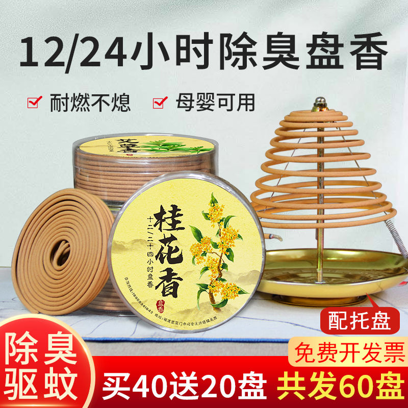 檀香蚊香厕所用卫生间大盘香熏香家用室内除臭去异味留香持久香薰