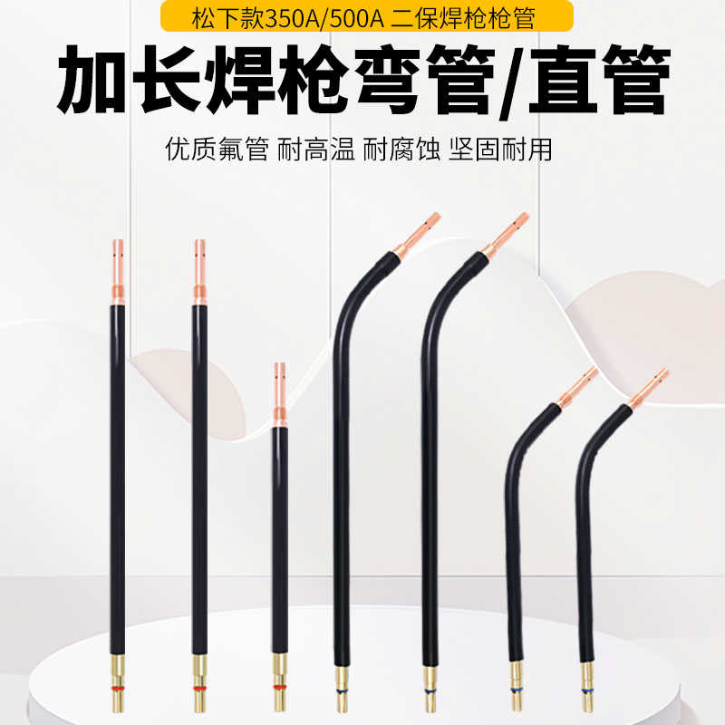 二保焊枪弯管加长弯头350A500A直管枪头耐高温鹅颈管气保焊机配件