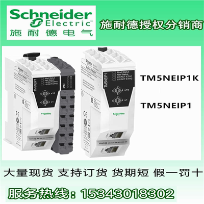 总线接口模块TM5NEIP1K TM5NEIP1控制器模块~议价
