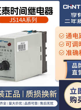 时间继电器220v交流可调380vJS14A控制12v通电延时器开关24v