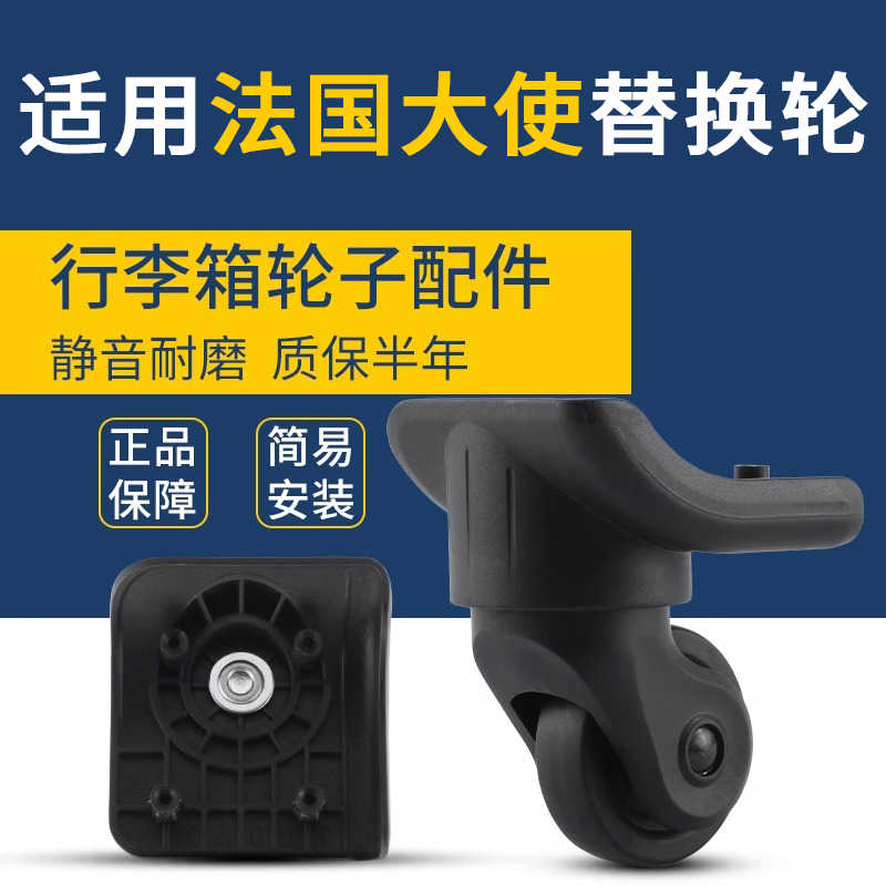 适用DELSEY法国大使行李箱替换轮子兴宇076拉杆箱万向轮密码箱轮