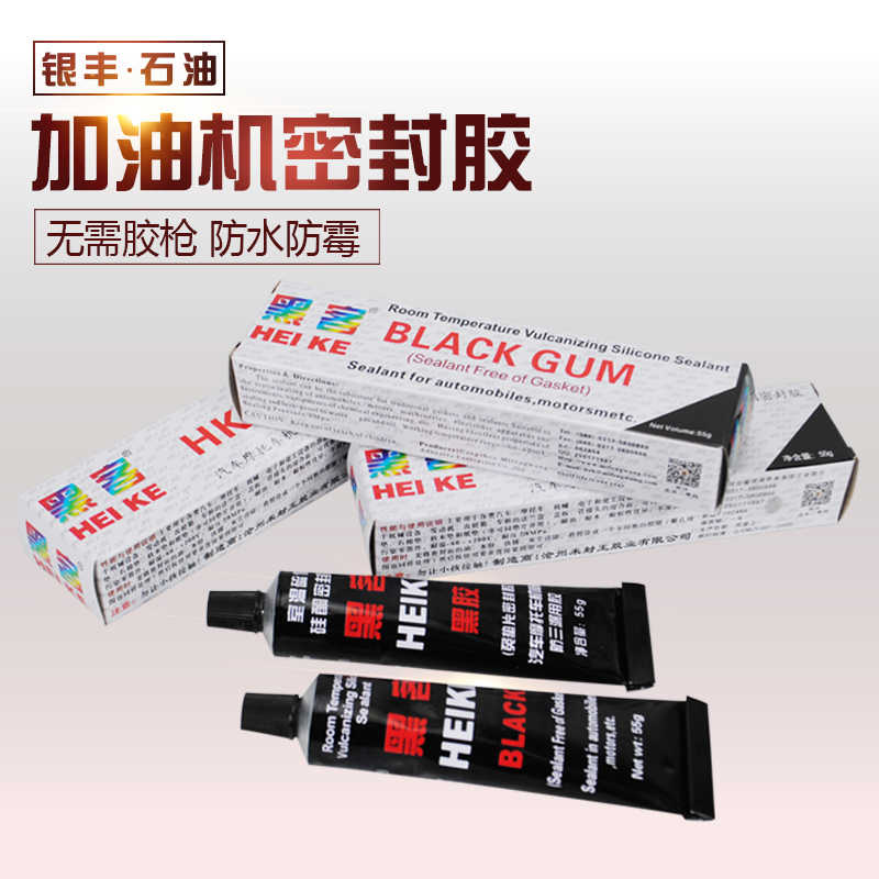 硅酮免垫密封胶 耐油密封胶加油机密封胶 平面防水耐高温免垫黑胶
