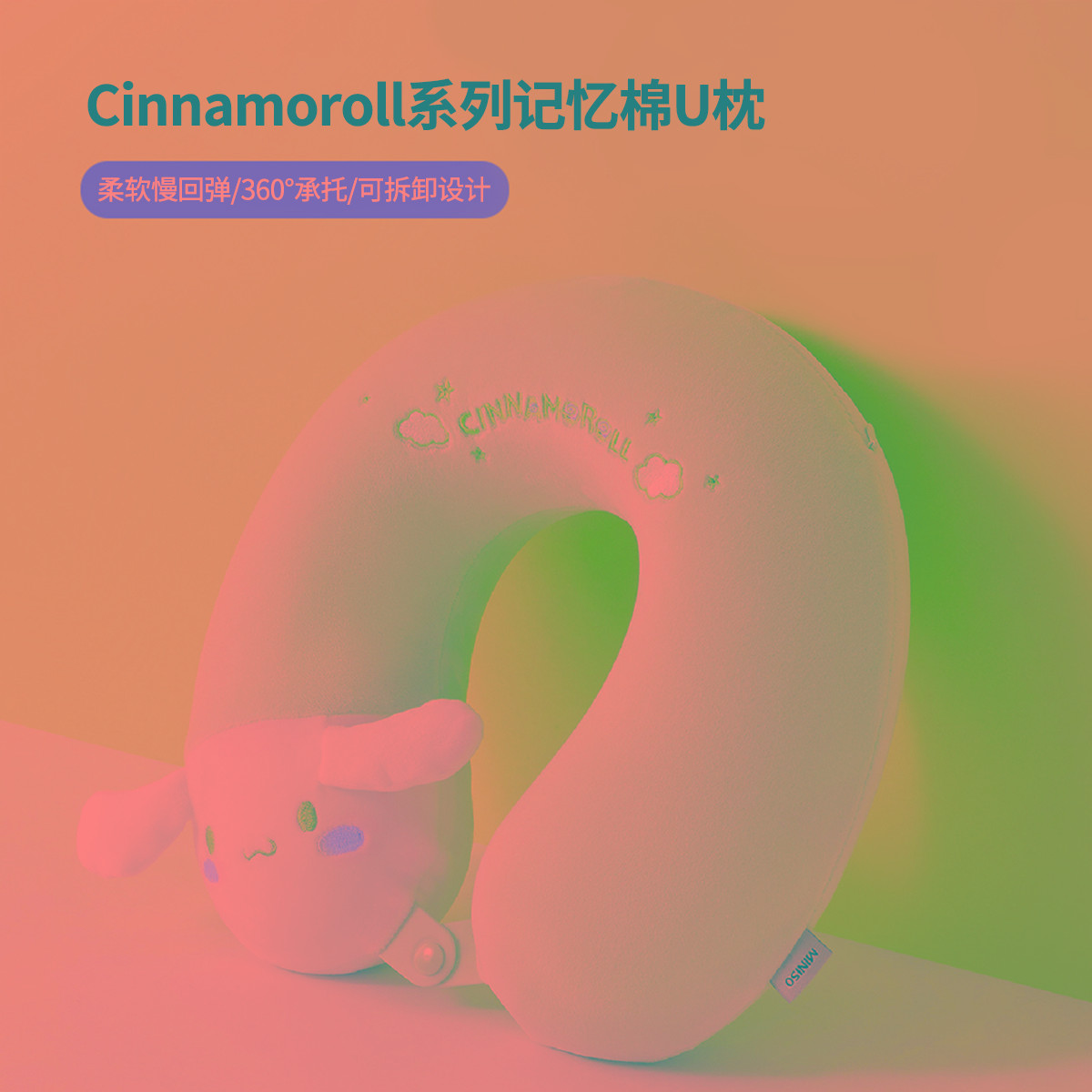 MINISO名创优玉桂狗U型枕枕头脖枕旅行护颈枕颈枕儿童脖子u形枕