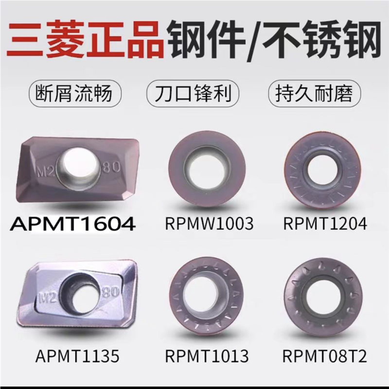 三菱不锈钢数控刀片APMT1604PDER1135 VP15TF R0.8刀粒1604铣刀片