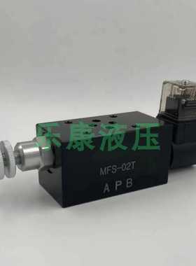MFS-02B-04R叠加式电磁调速节流阀MFS-03T MFSP 24V A220 MFST-02