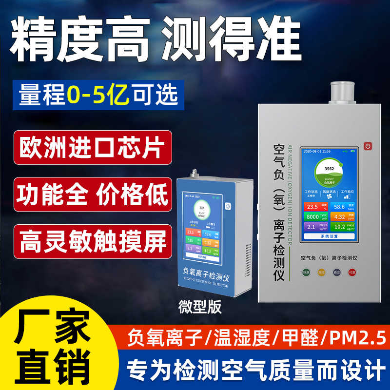 负氧离子检测仪便携式测空气负氧离子仪器甲醛PM温湿度TVOC测试仪