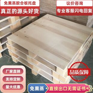 商用胶合板托盘出口免熏蒸卡板多层板覆合材料物流木架堆高机板定